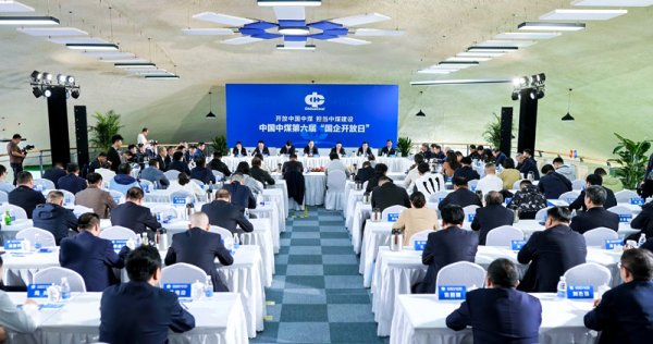 股票配资股票配资公司 中国中煤举办第六届国企开放日活动